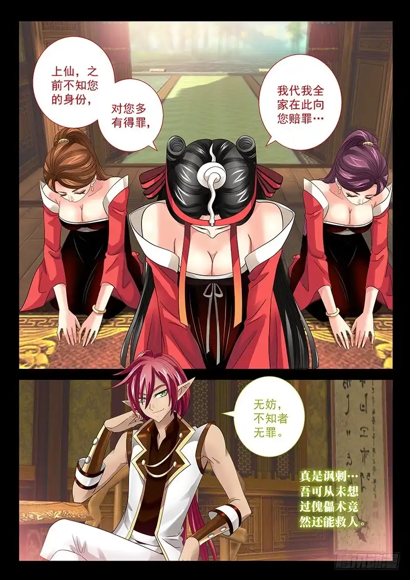 《玉医玄九天》027-4 你太蓝了。 第2页