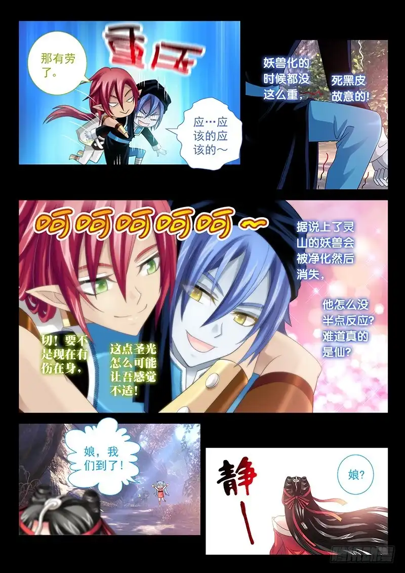 《玉医玄九天》027-5 眉来眼去搂搂抱抱 第4页