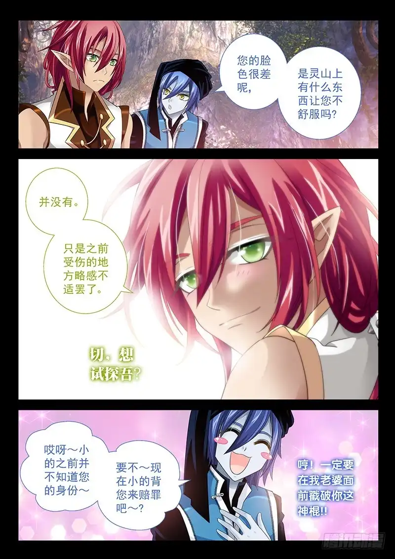 《玉医玄九天》027-5 眉来眼去搂搂抱抱 第3页