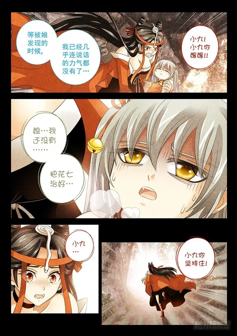 《玉医玄九天》027-5 眉来眼去搂搂抱抱 第7页