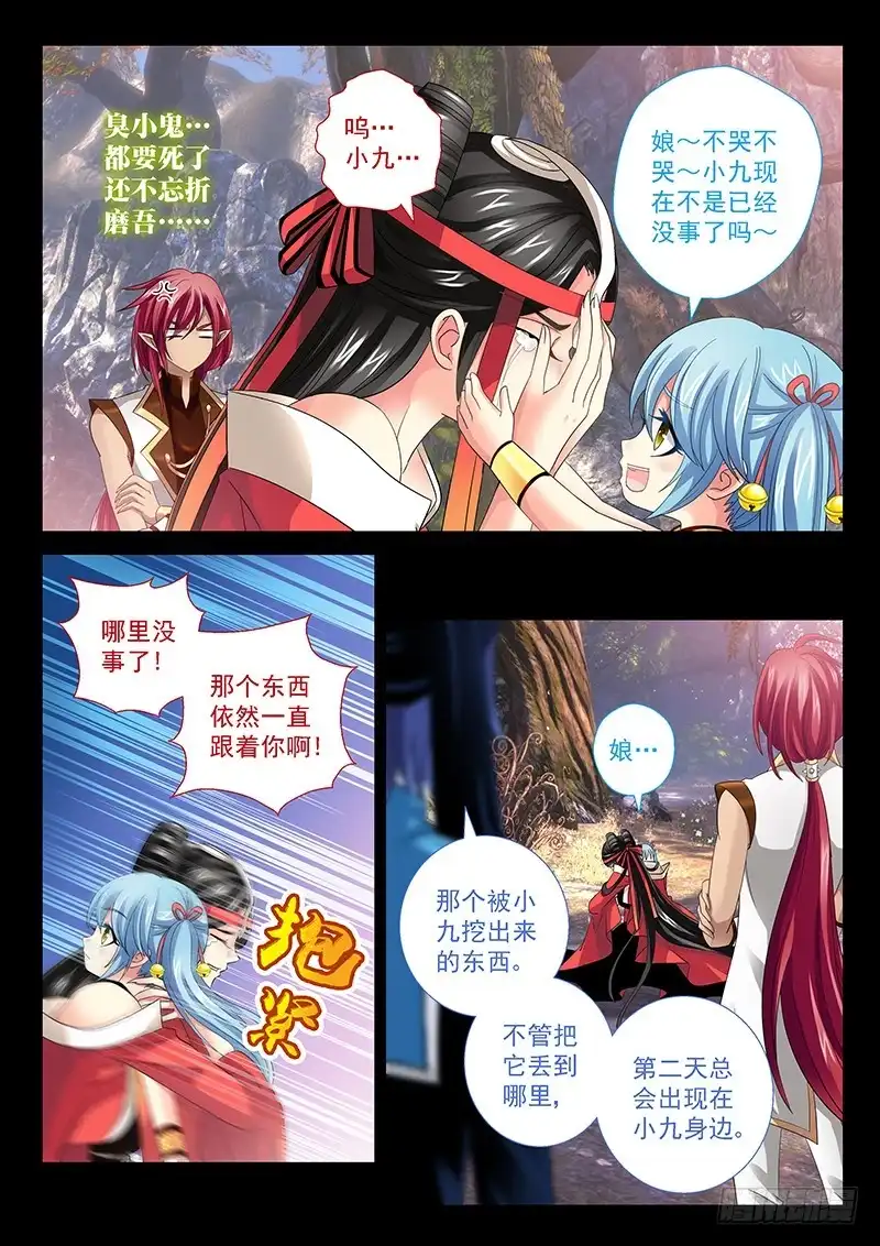 《玉医玄九天》027-5 眉来眼去搂搂抱抱 第8页