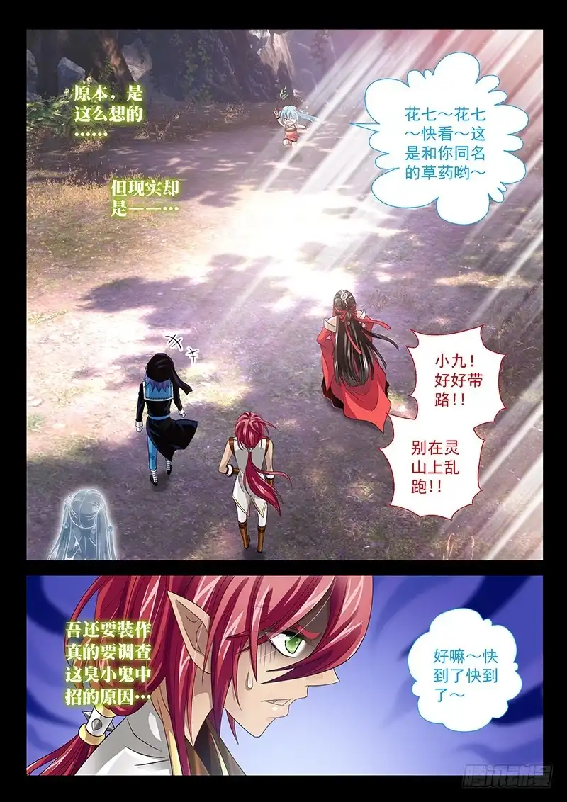 《玉医玄九天》027-5 眉来眼去搂搂抱抱 第2页