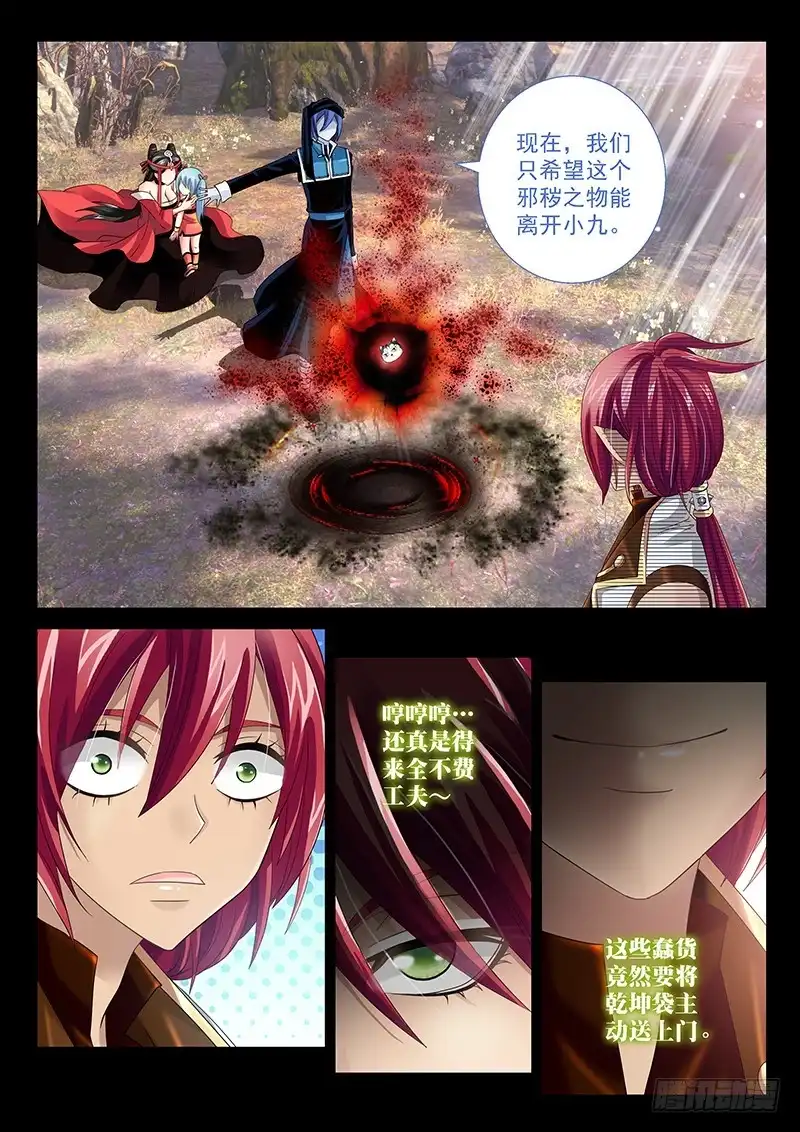 《玉医玄九天》028-1 如意乾坤袋 第6页