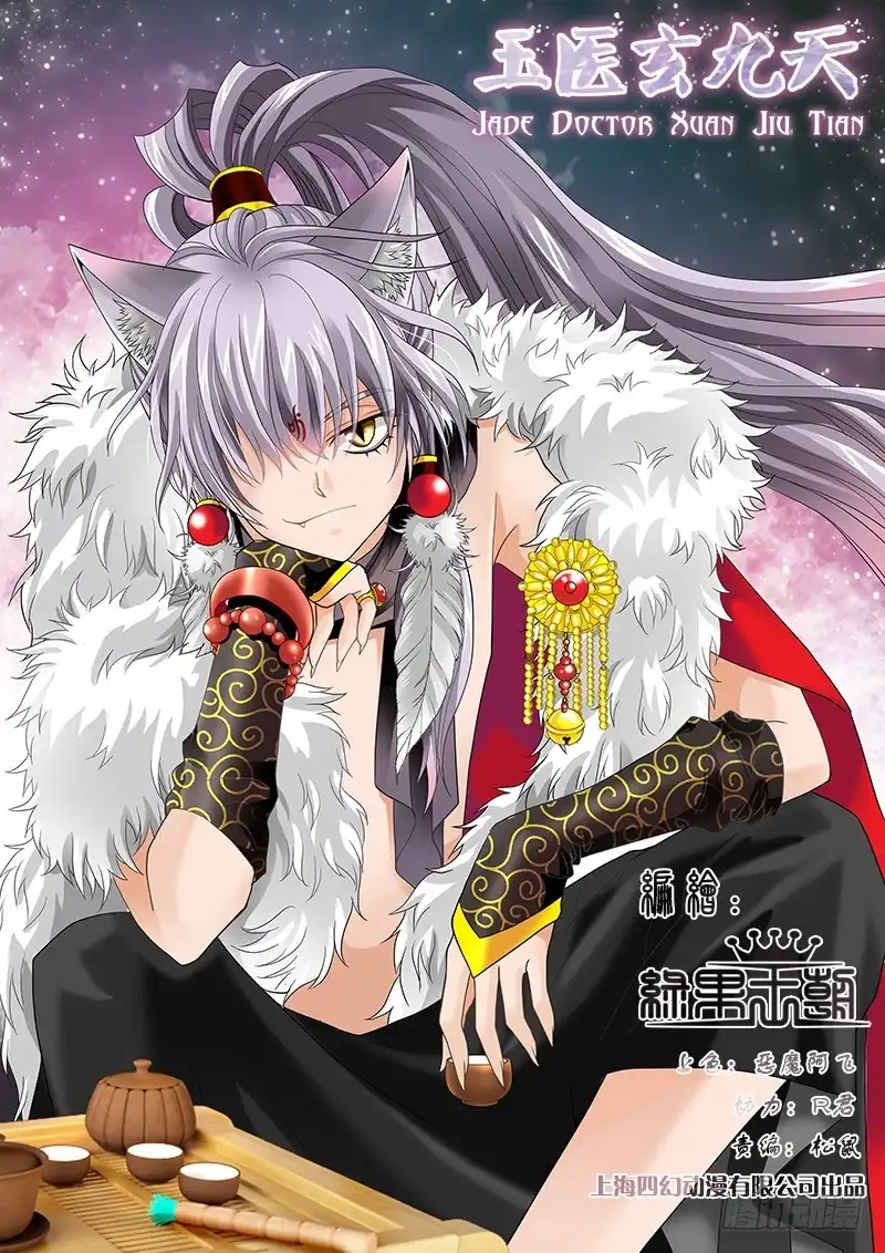《玉医玄九天》028-1 如意乾坤袋 第1页