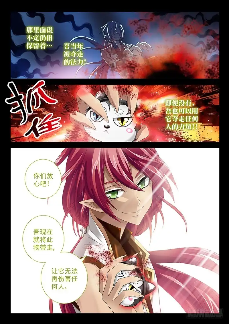 《玉医玄九天》028-1 如意乾坤袋 第7页