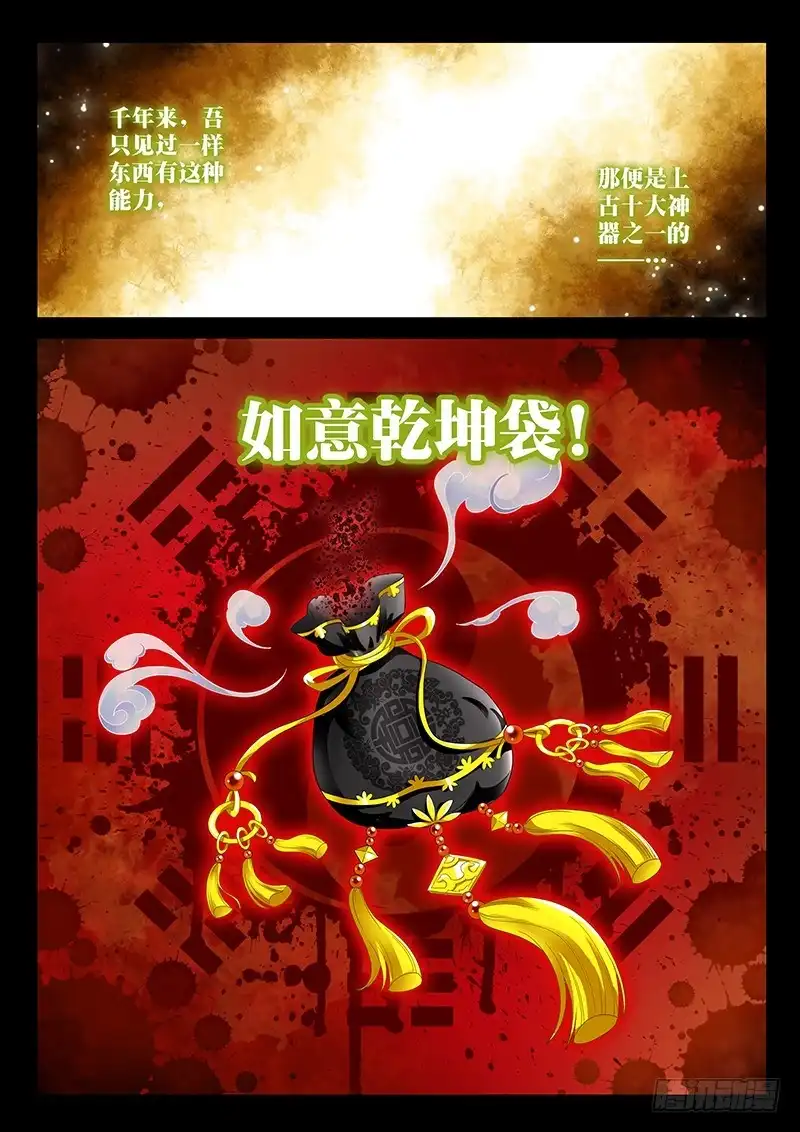 《玉医玄九天》028-1 如意乾坤袋 第4页