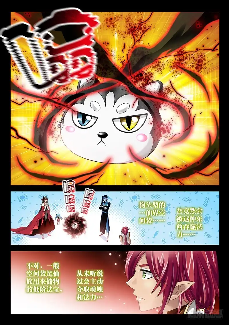 《玉医玄九天》028-1 如意乾坤袋 第3页