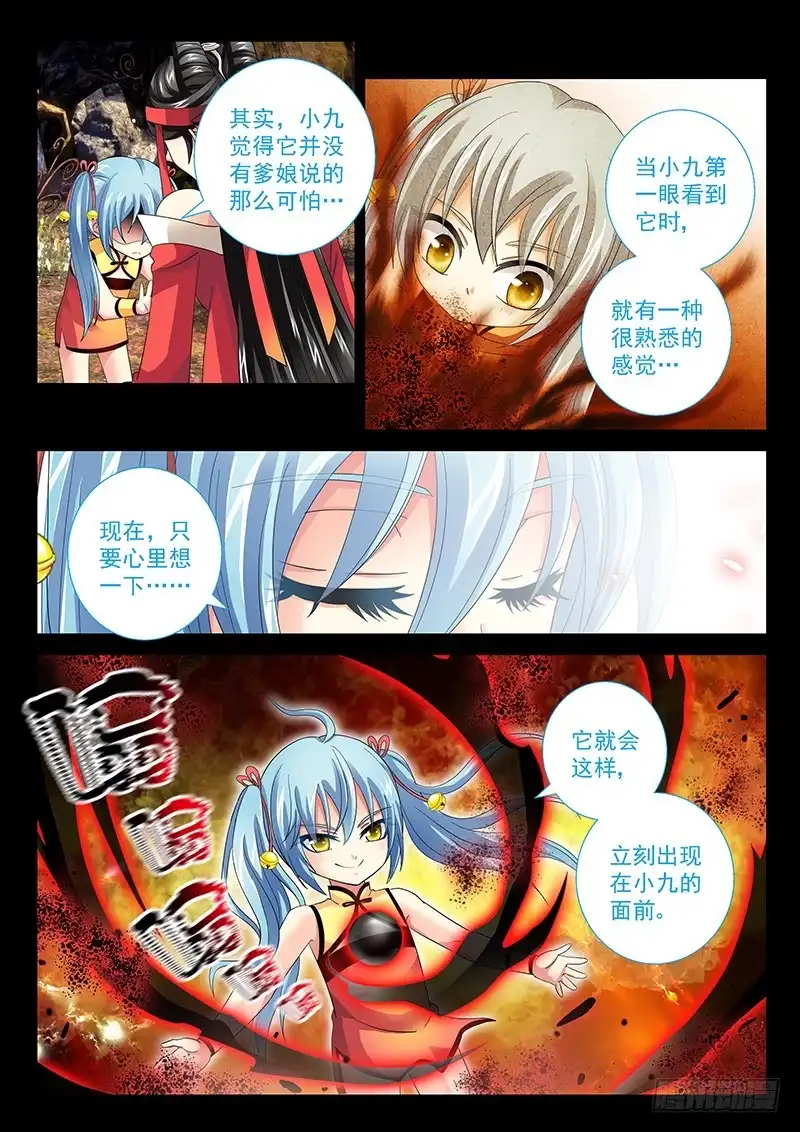 《玉医玄九天》028-1 如意乾坤袋 第2页