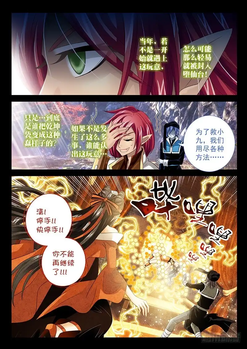 《玉医玄九天》028-1 如意乾坤袋 第12页