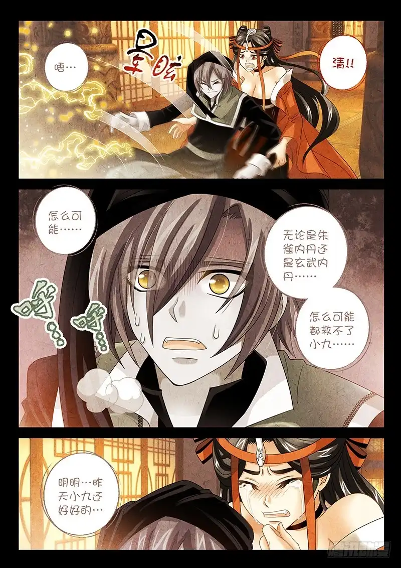 《玉医玄九天》028-1 如意乾坤袋 第5页