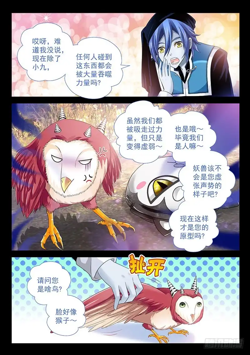 《玉医玄九天》028-2 牺牲寿元 第2页