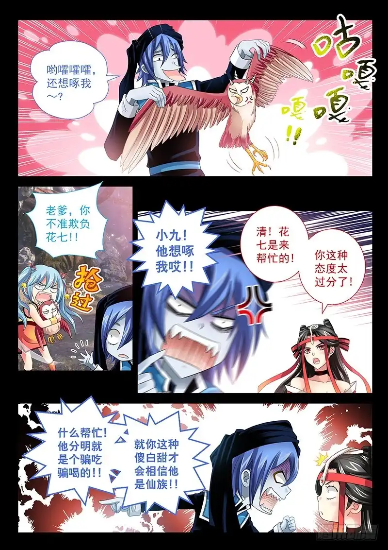 《玉医玄九天》028-2 牺牲寿元 第3页