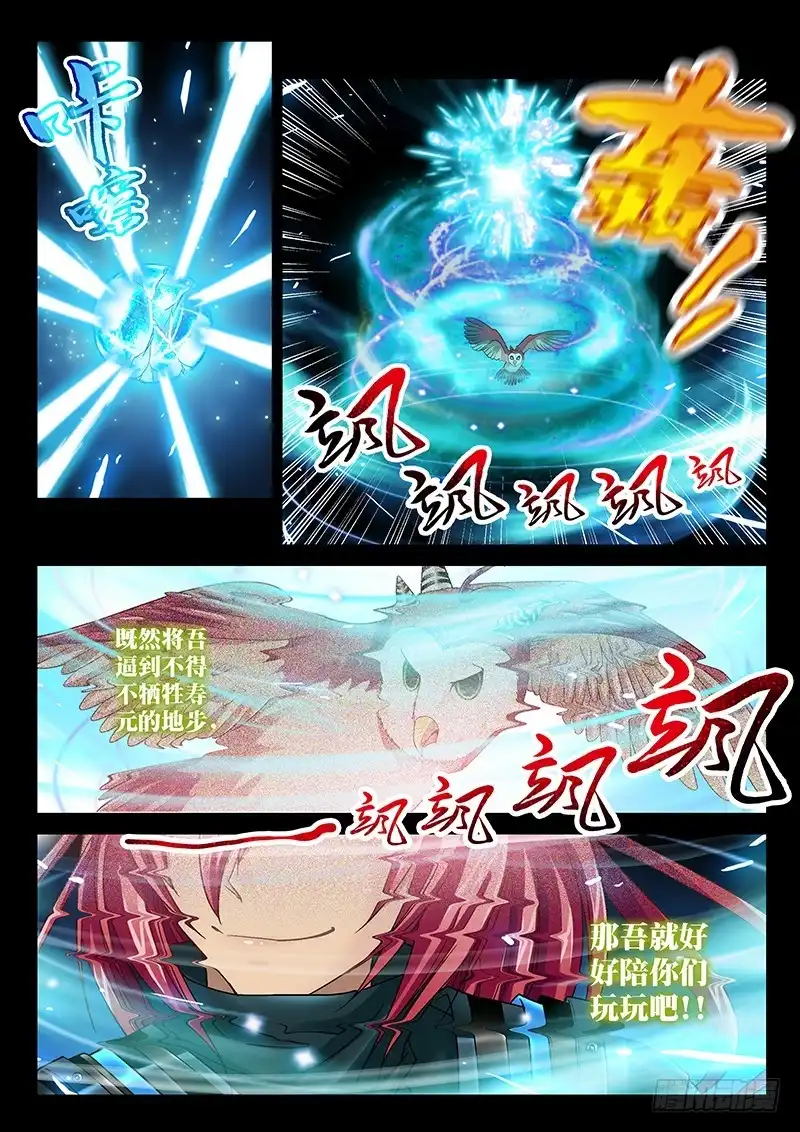 《玉医玄九天》028-2 牺牲寿元 第10页