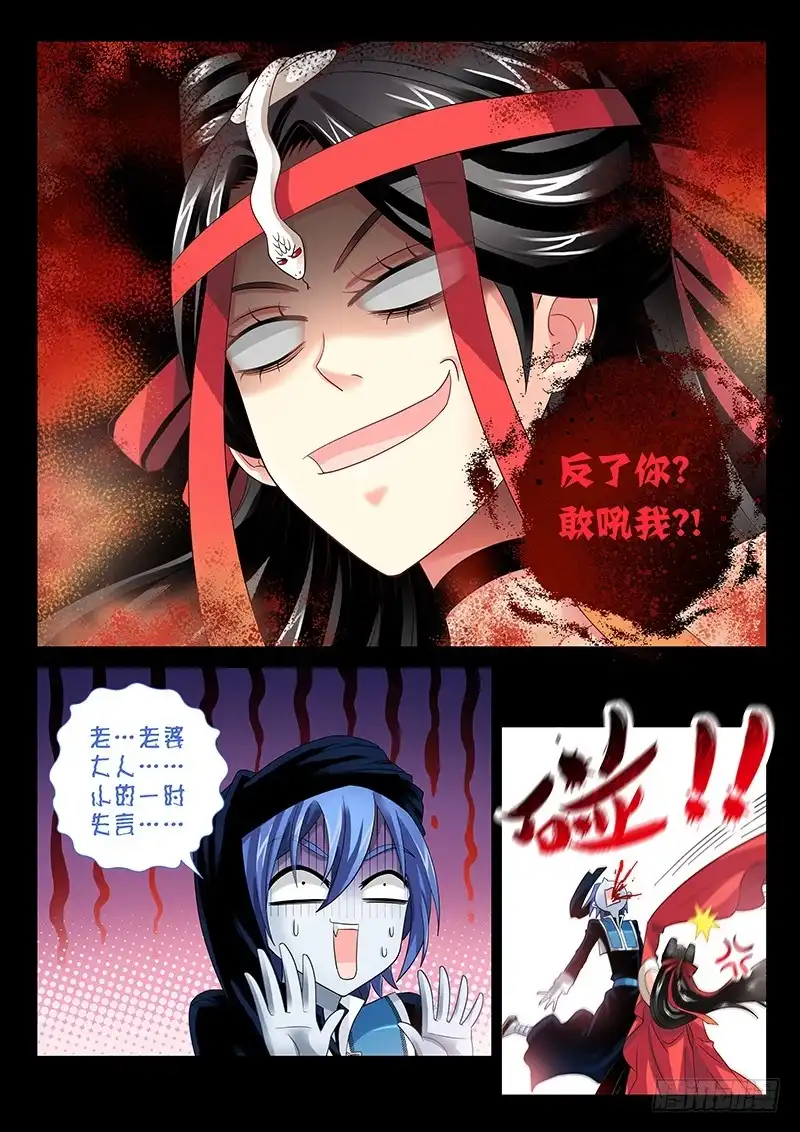 《玉医玄九天》028-2 牺牲寿元 第4页