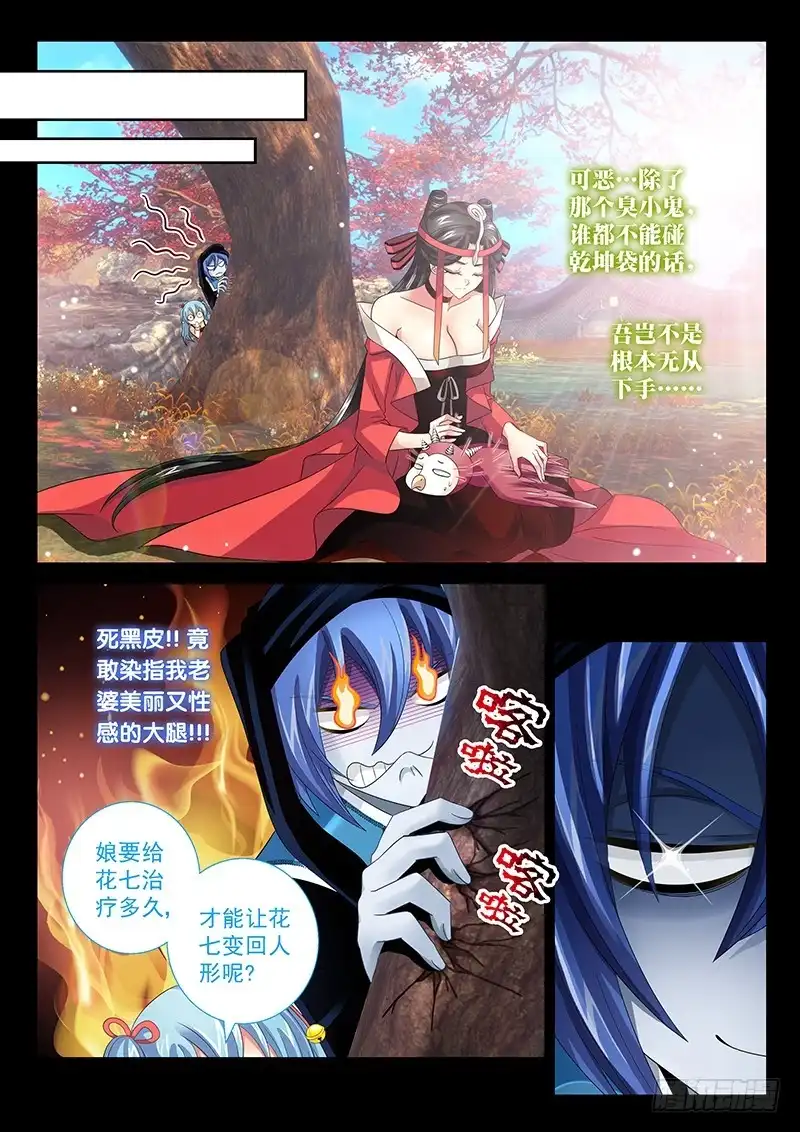 《玉医玄九天》028-2 牺牲寿元 第5页