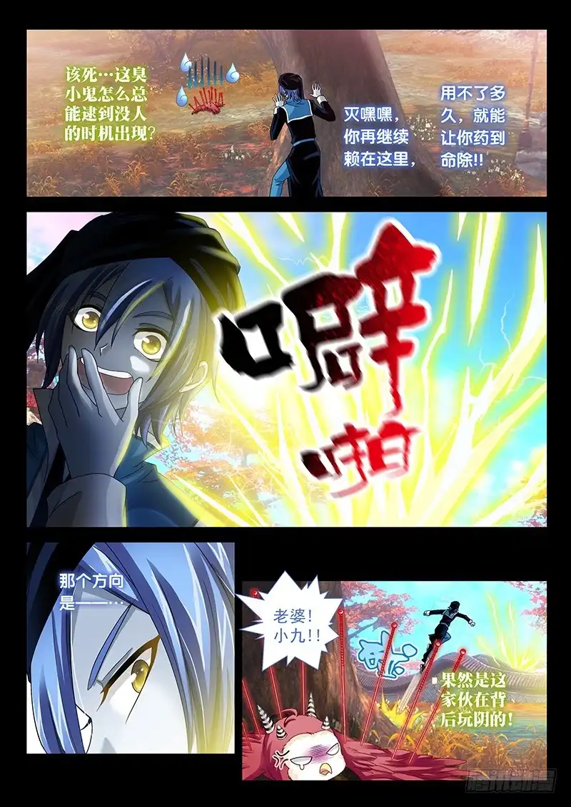 《玉医玄九天》028-2 牺牲寿元 第8页
