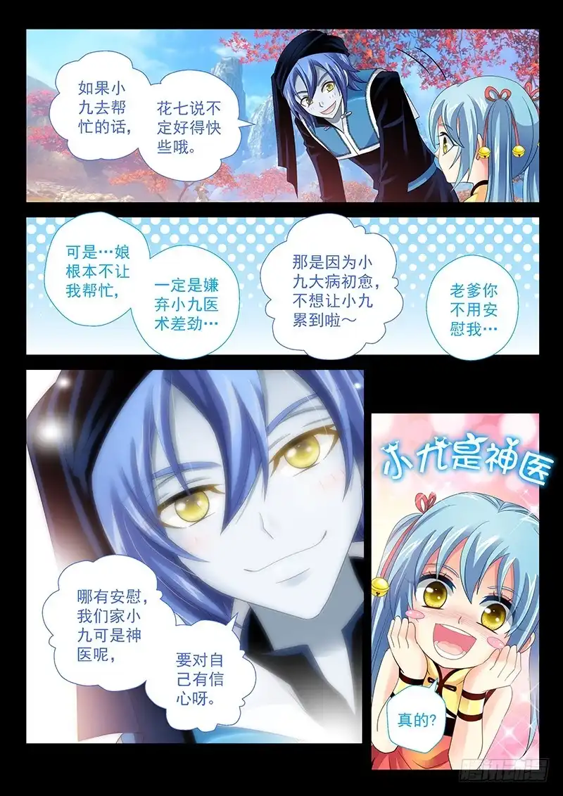 《玉医玄九天》028-2 牺牲寿元 第6页