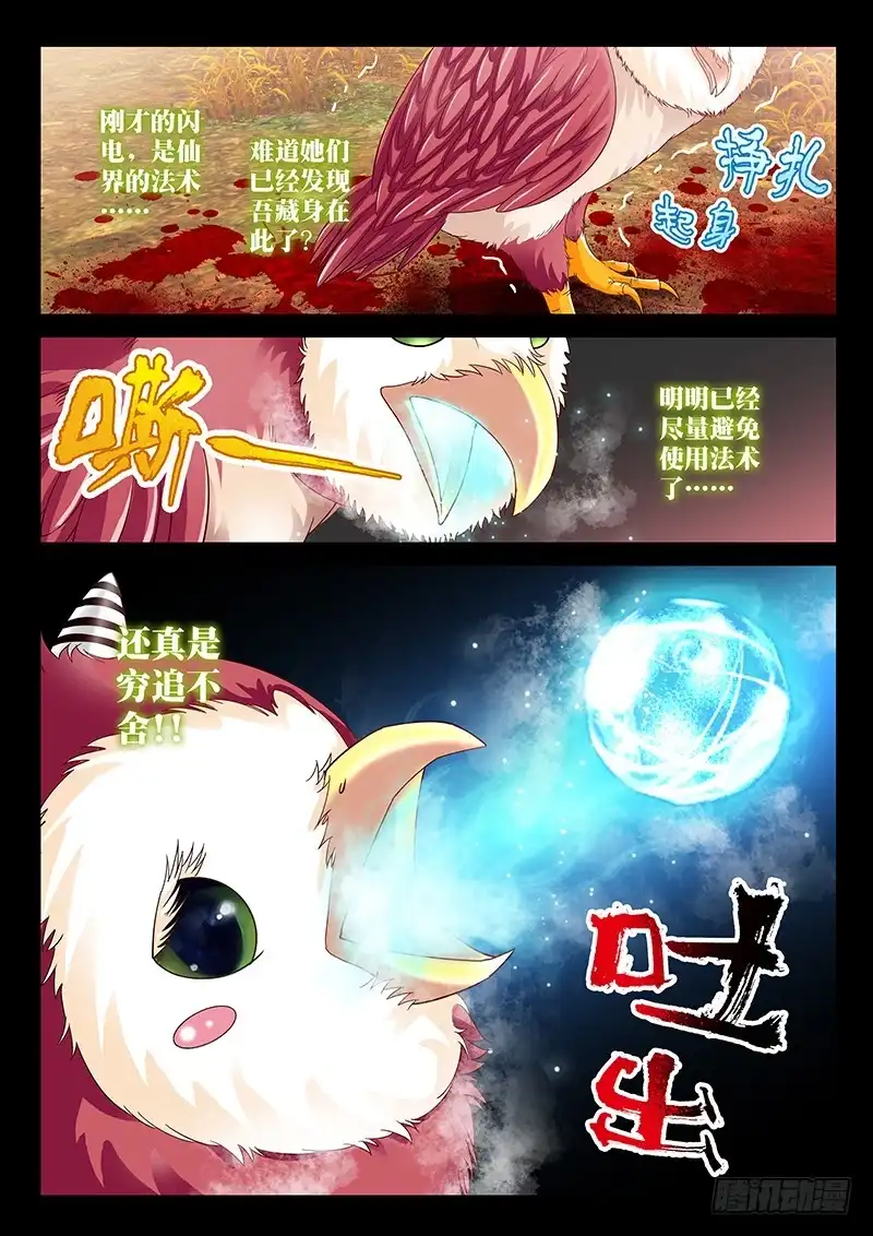 《玉医玄九天》028-2 牺牲寿元 第9页