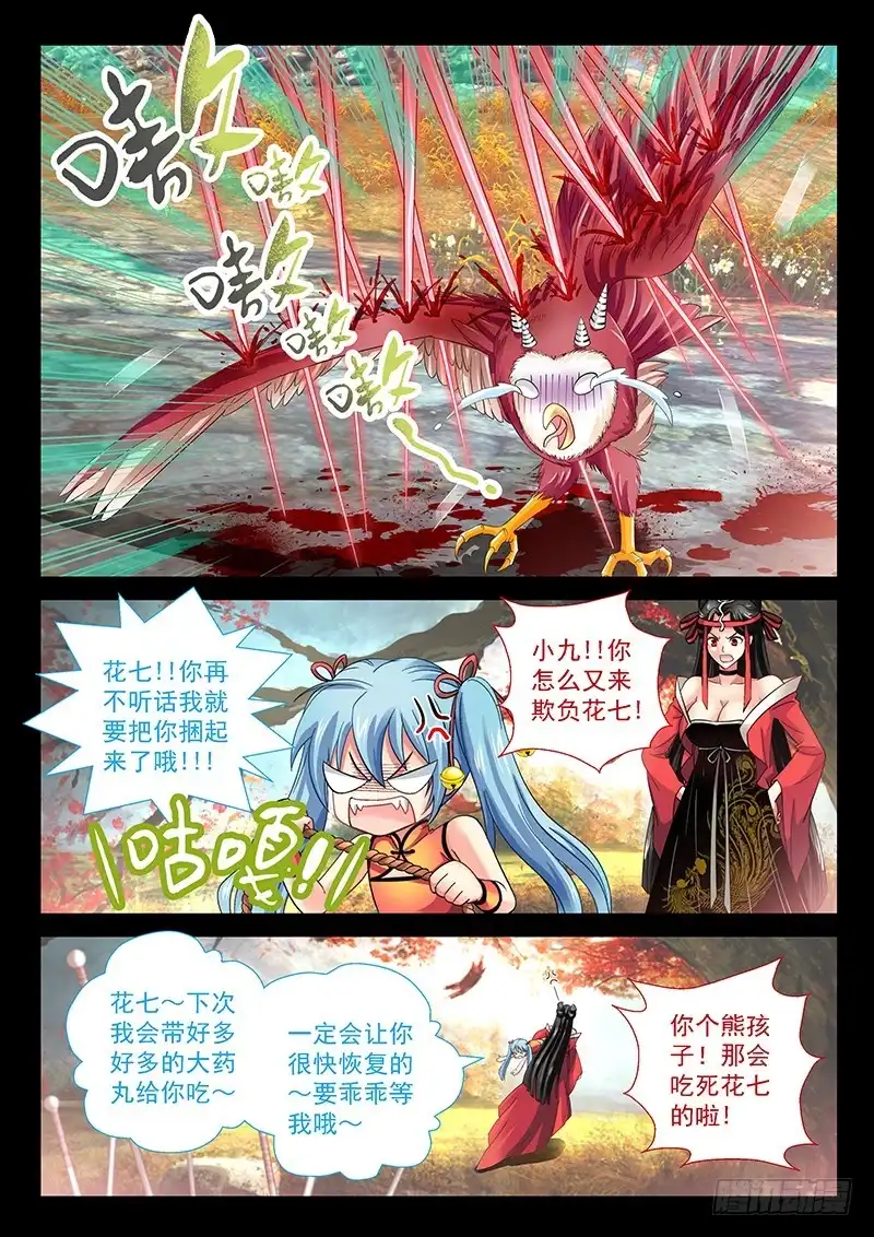《玉医玄九天》028-2 牺牲寿元 第12页