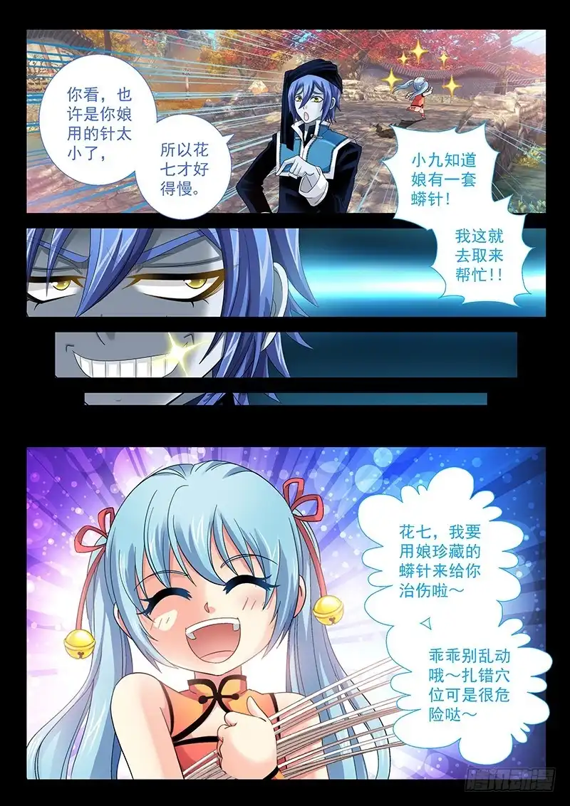 《玉医玄九天》028-2 牺牲寿元 第7页