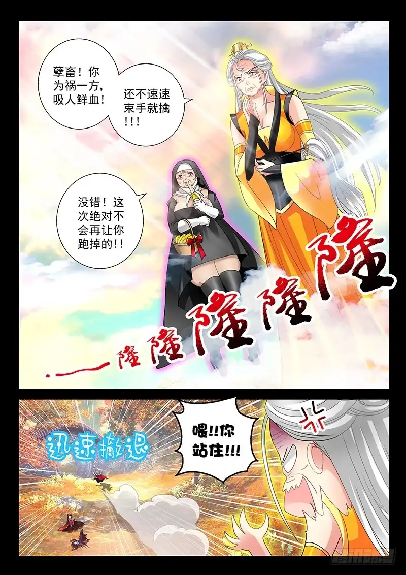 《玉医玄九天》028-3 来给你主人报仇吗？ 第9页