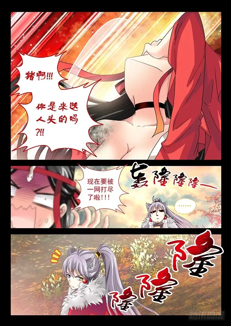 《玉医玄九天》028-3 来给你主人报仇吗？ 第8页