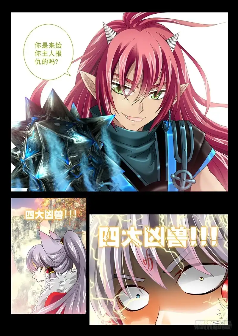 《玉医玄九天》028-3 来给你主人报仇吗？ 第12页
