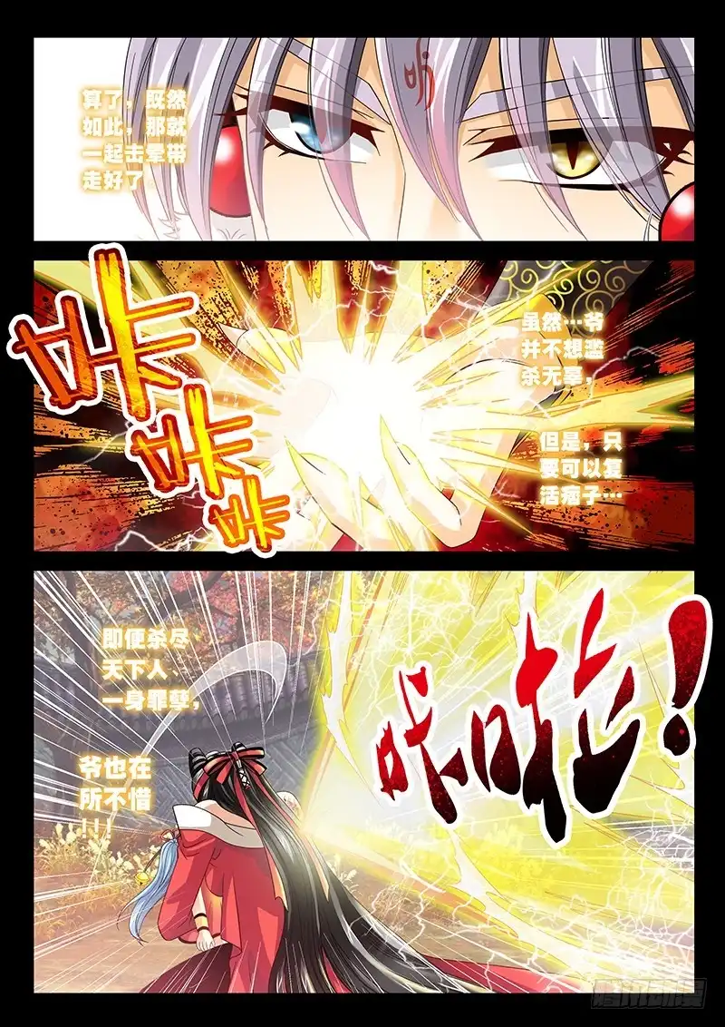 《玉医玄九天》028-3 来给你主人报仇吗？ 第5页