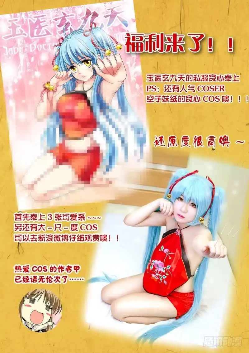 《玉医玄九天》获奖名单和cos福利 第4页