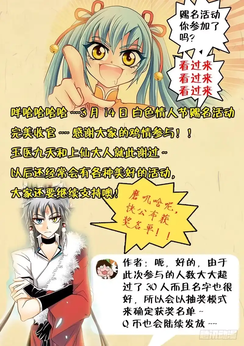 《玉医玄九天》获奖名单和cos福利 第1页