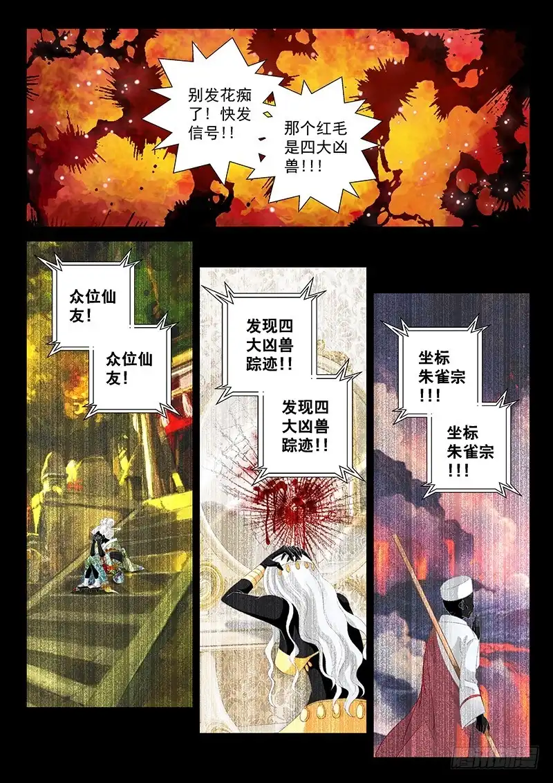 《玉医玄九天》028-4 群体召唤大阵 第9页