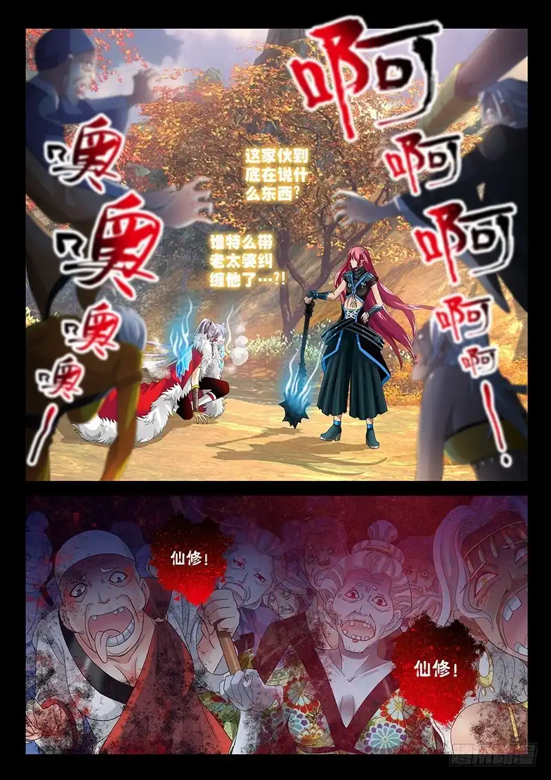 《玉医玄九天》028-4 群体召唤大阵 第11页