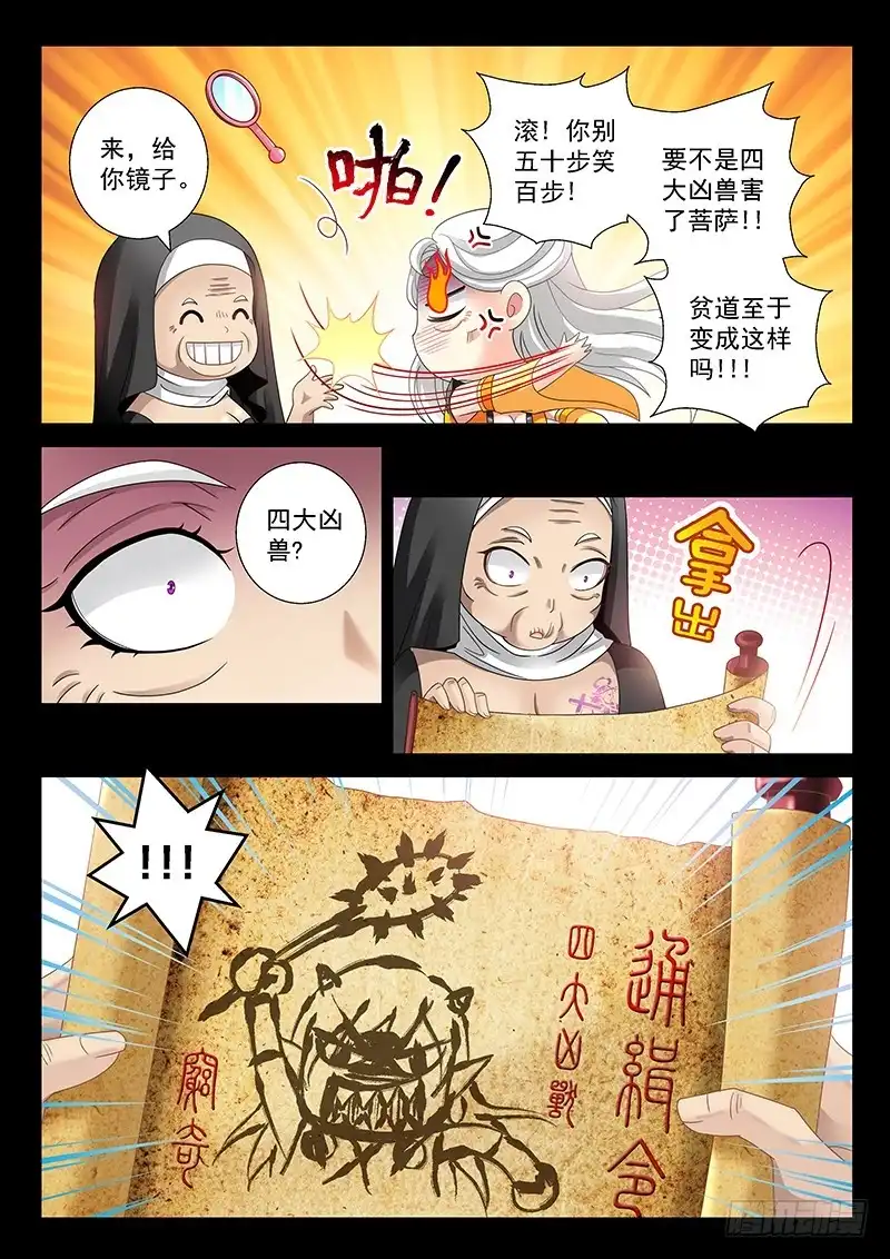 《玉医玄九天》028-4 群体召唤大阵 第8页