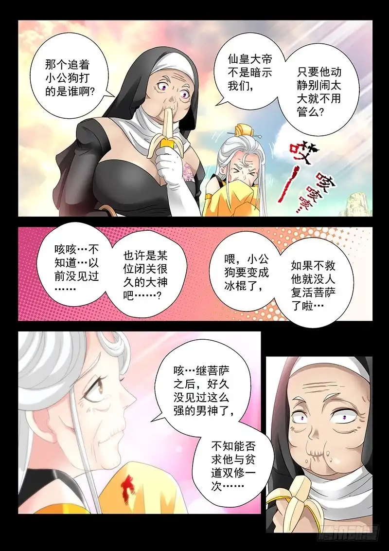 《玉医玄九天》028-4 群体召唤大阵 第7页