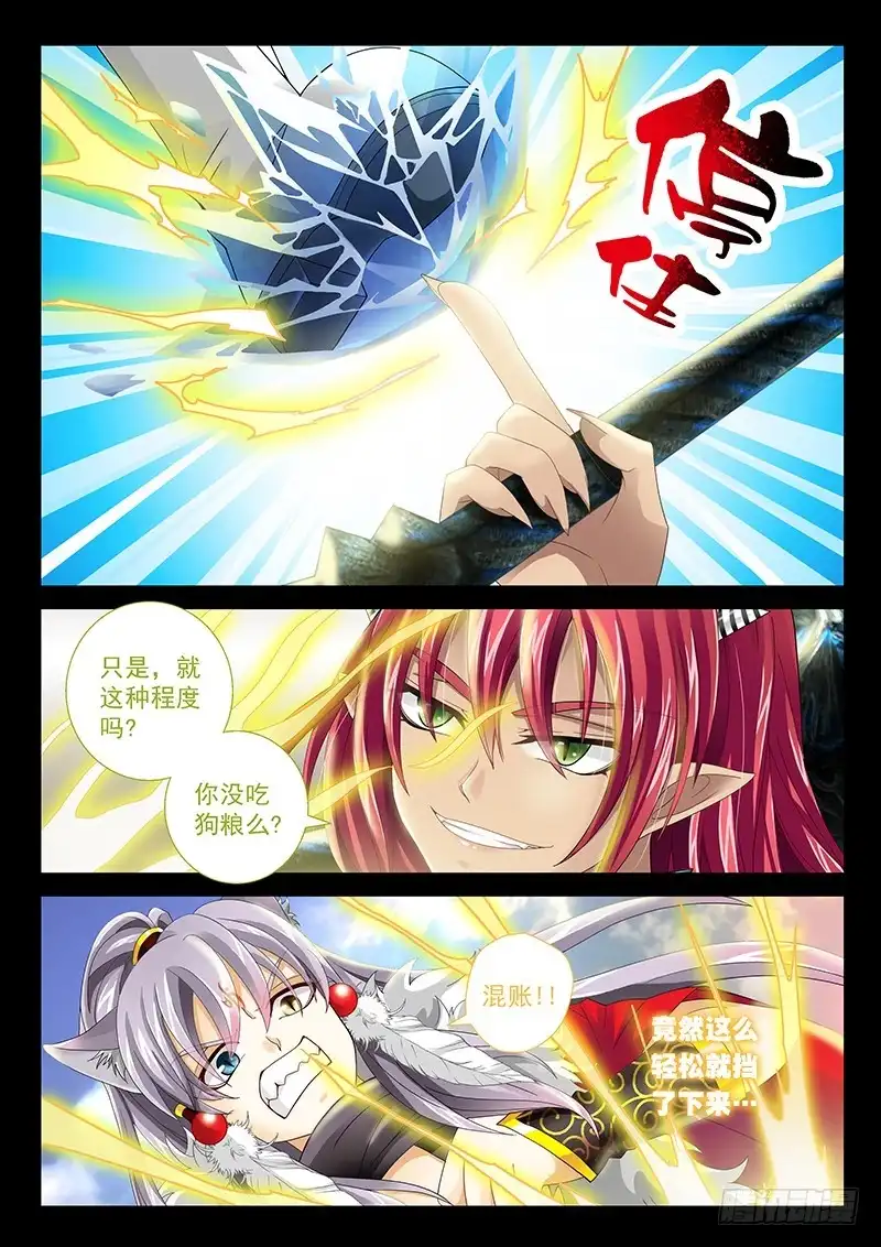 《玉医玄九天》028-4 群体召唤大阵 第4页
