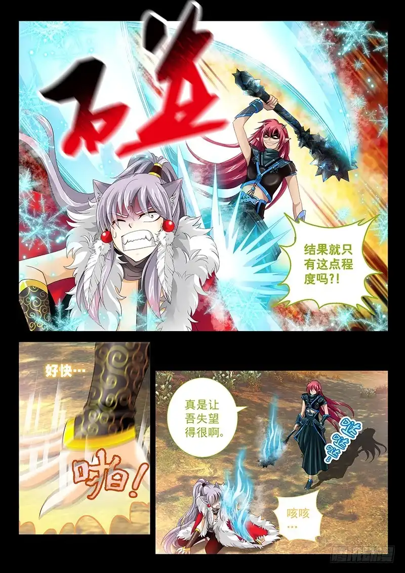 《玉医玄九天》028-4 群体召唤大阵 第6页