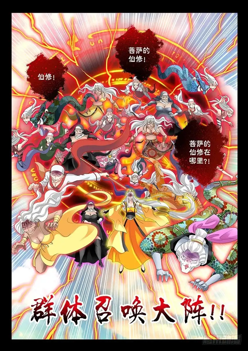 《玉医玄九天》028-4 群体召唤大阵 第10页