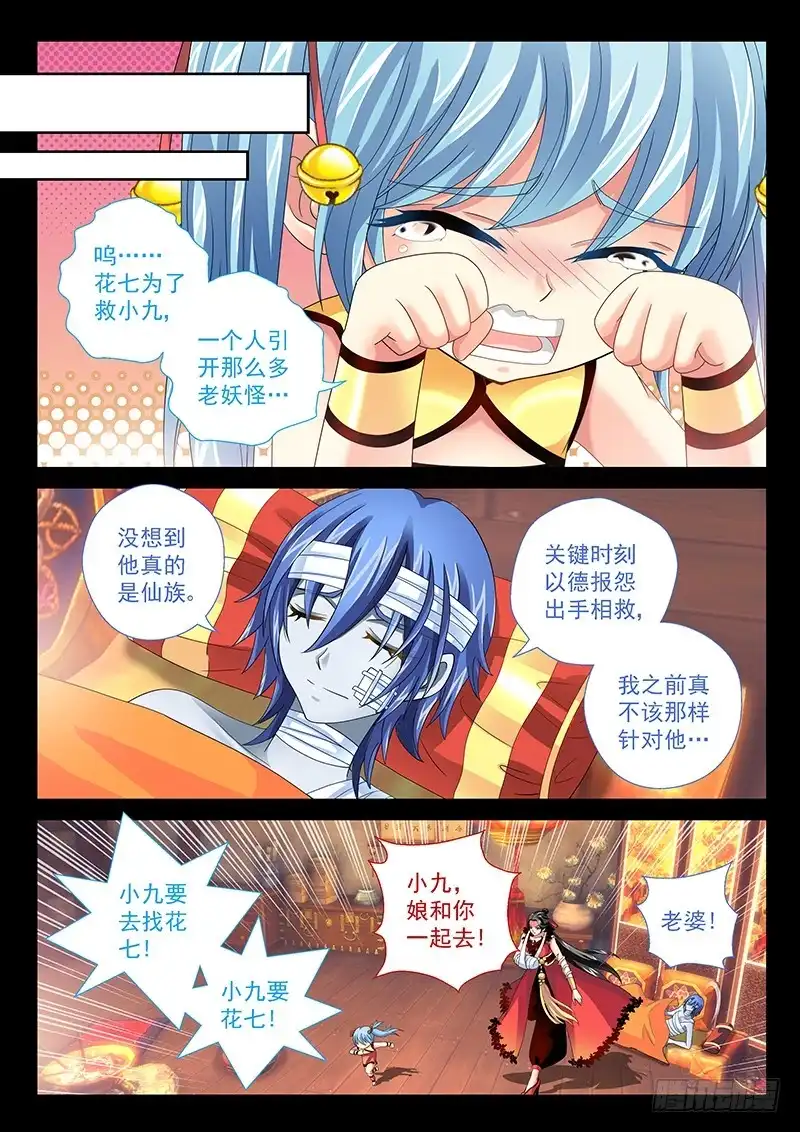 《玉医玄九天》029-1 老太太叠罗汉 第7页
