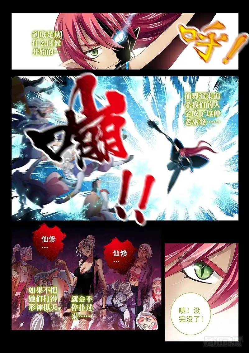 《玉医玄九天》029-1 老太太叠罗汉 第2页