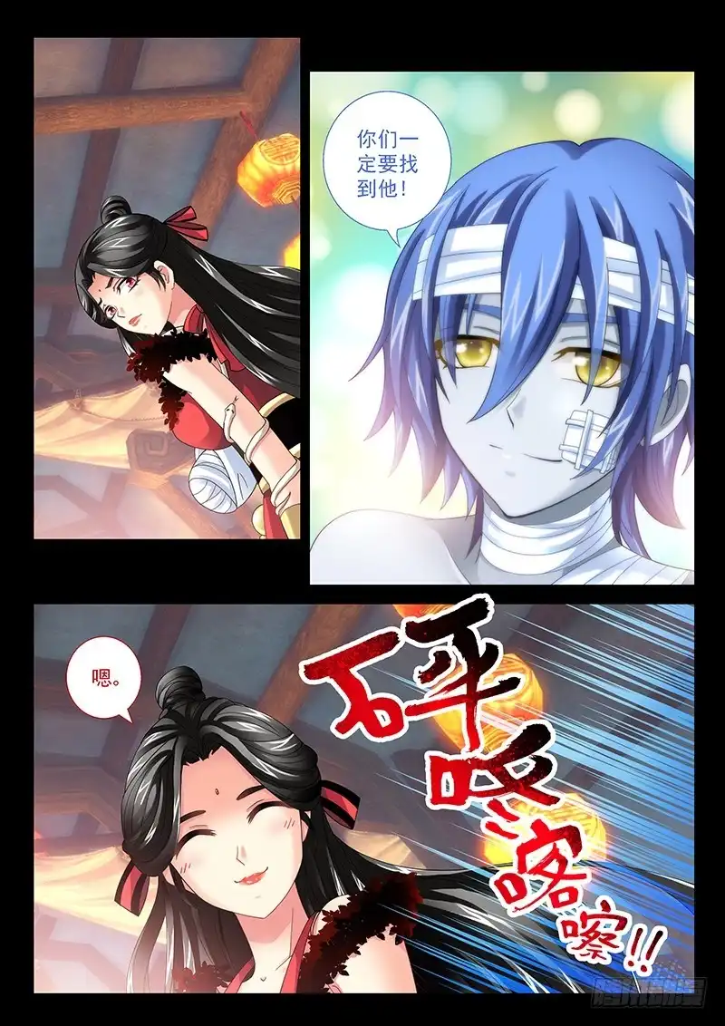 《玉医玄九天》029-1 老太太叠罗汉 第8页