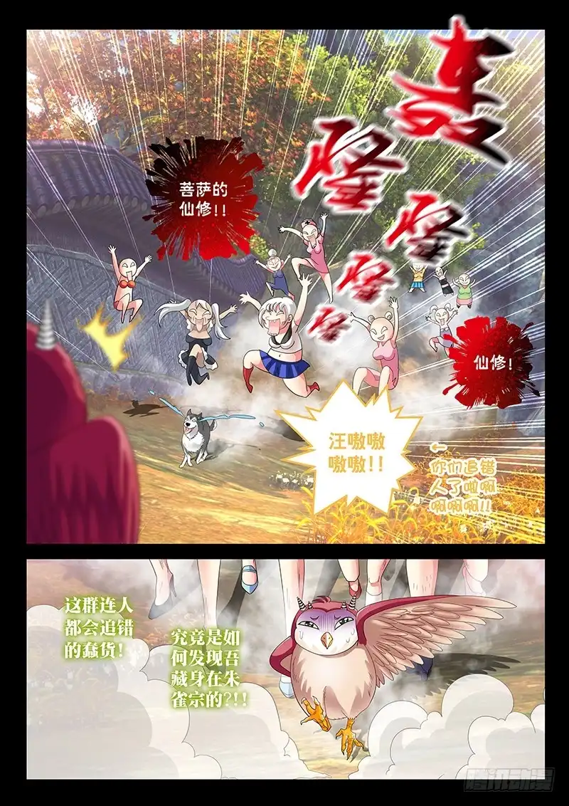 《玉医玄九天》029-1 老太太叠罗汉 第5页
