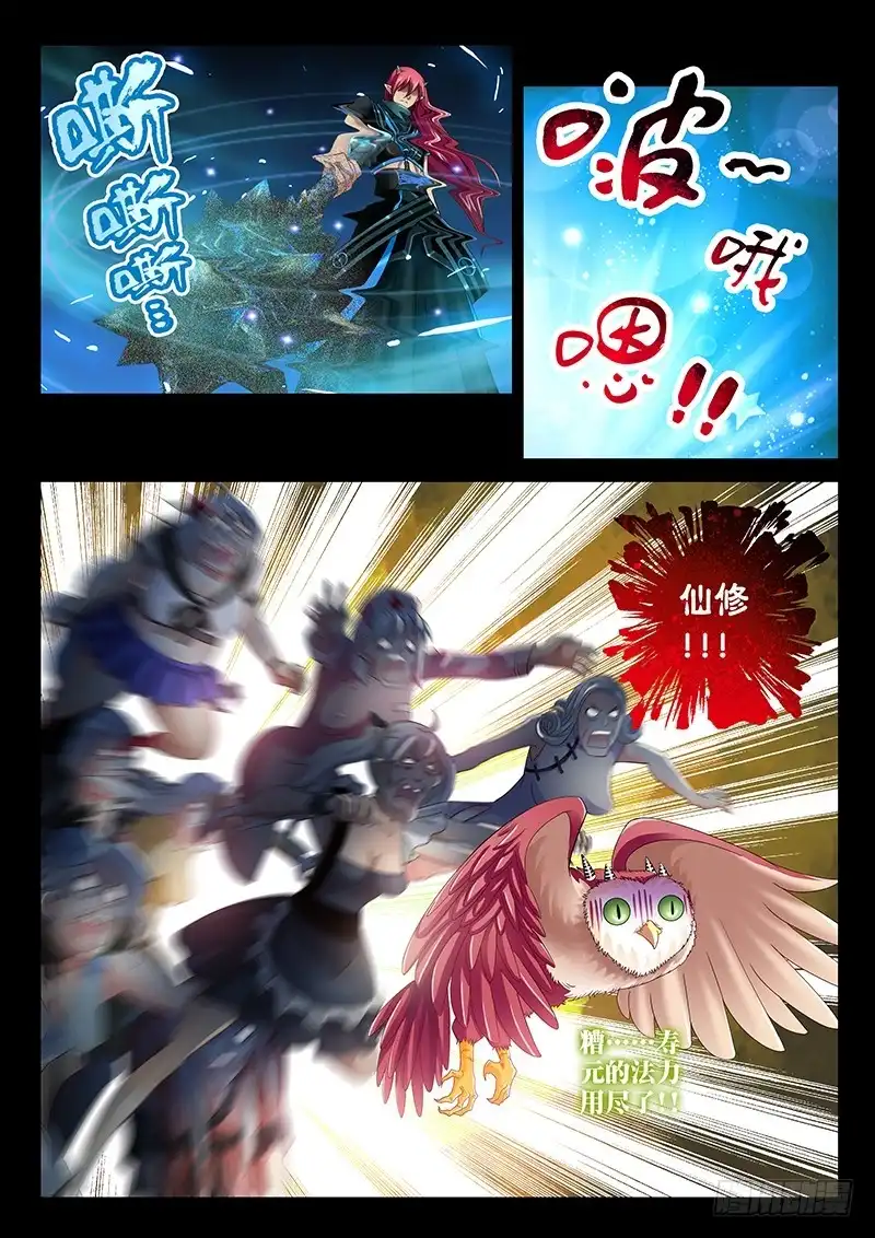 《玉医玄九天》029-1 老太太叠罗汉 第4页