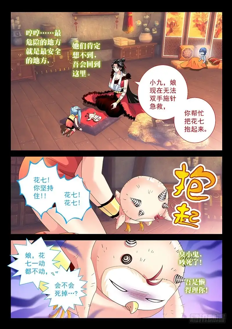 《玉医玄九天》029-2 带你飞高高 第2页