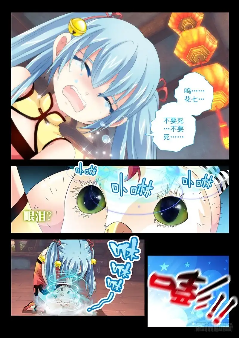 《玉医玄九天》029-2 带你飞高高 第4页