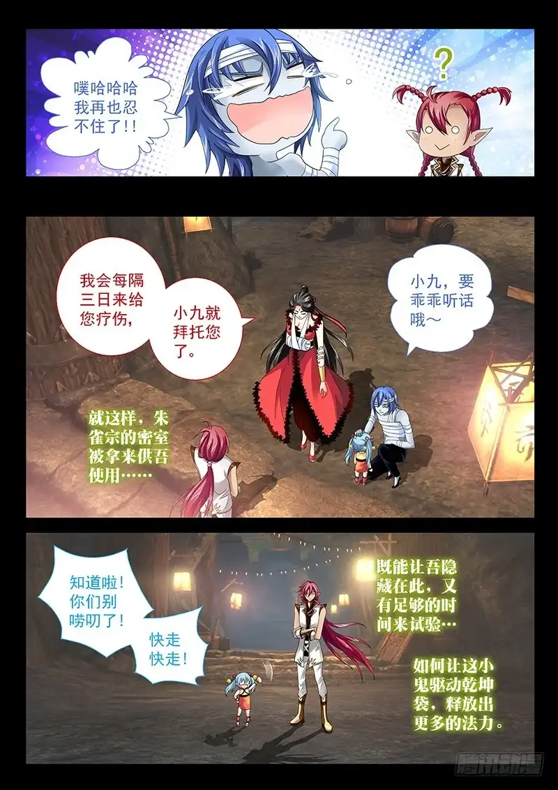 《玉医玄九天》029-3 喝!吐出法力!! 第4页