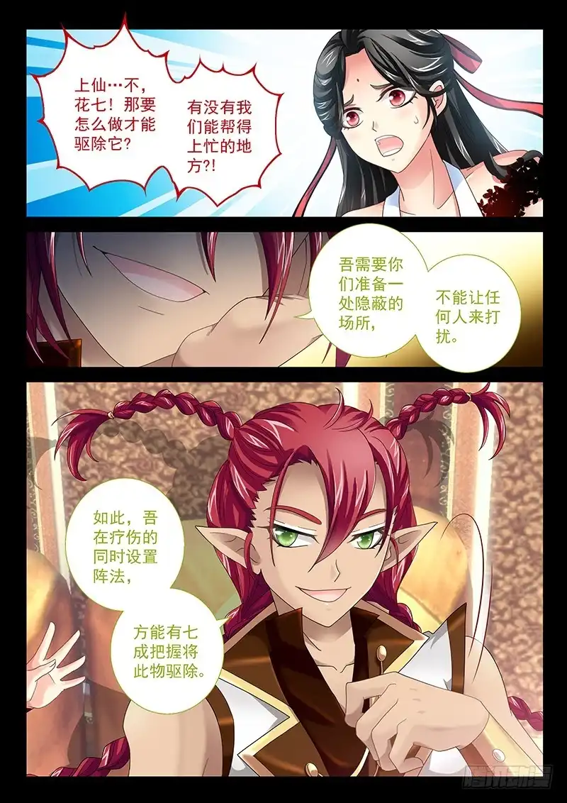 《玉医玄九天》029-3 喝!吐出法力!! 第3页