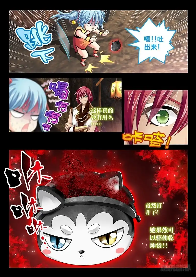 《玉医玄九天》029-3 喝!吐出法力!! 第6页