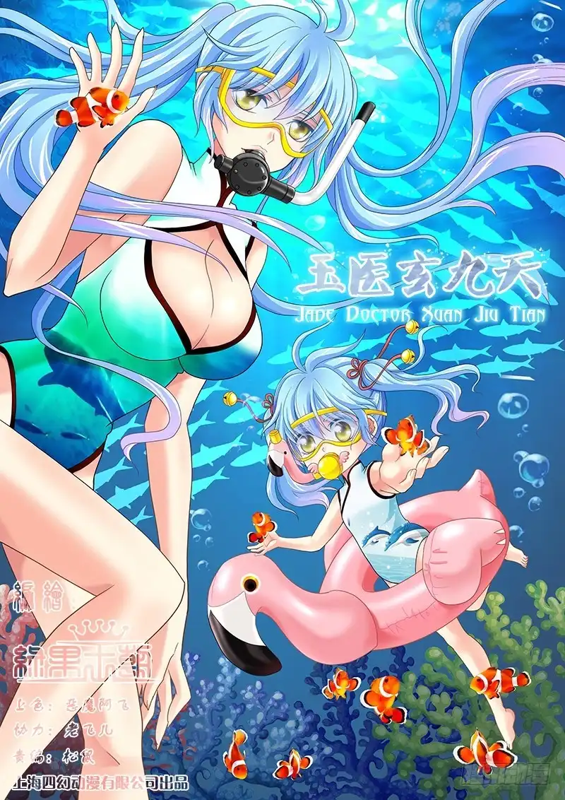 《玉医玄九天》029-3 喝!吐出法力!! 第1页