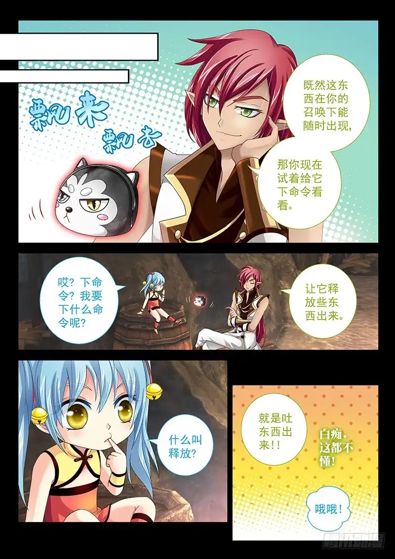 《玉医玄九天》029-3 喝!吐出法力!! 第5页