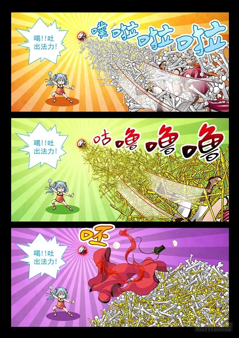 《玉医玄九天》029-3 喝!吐出法力!! 第9页